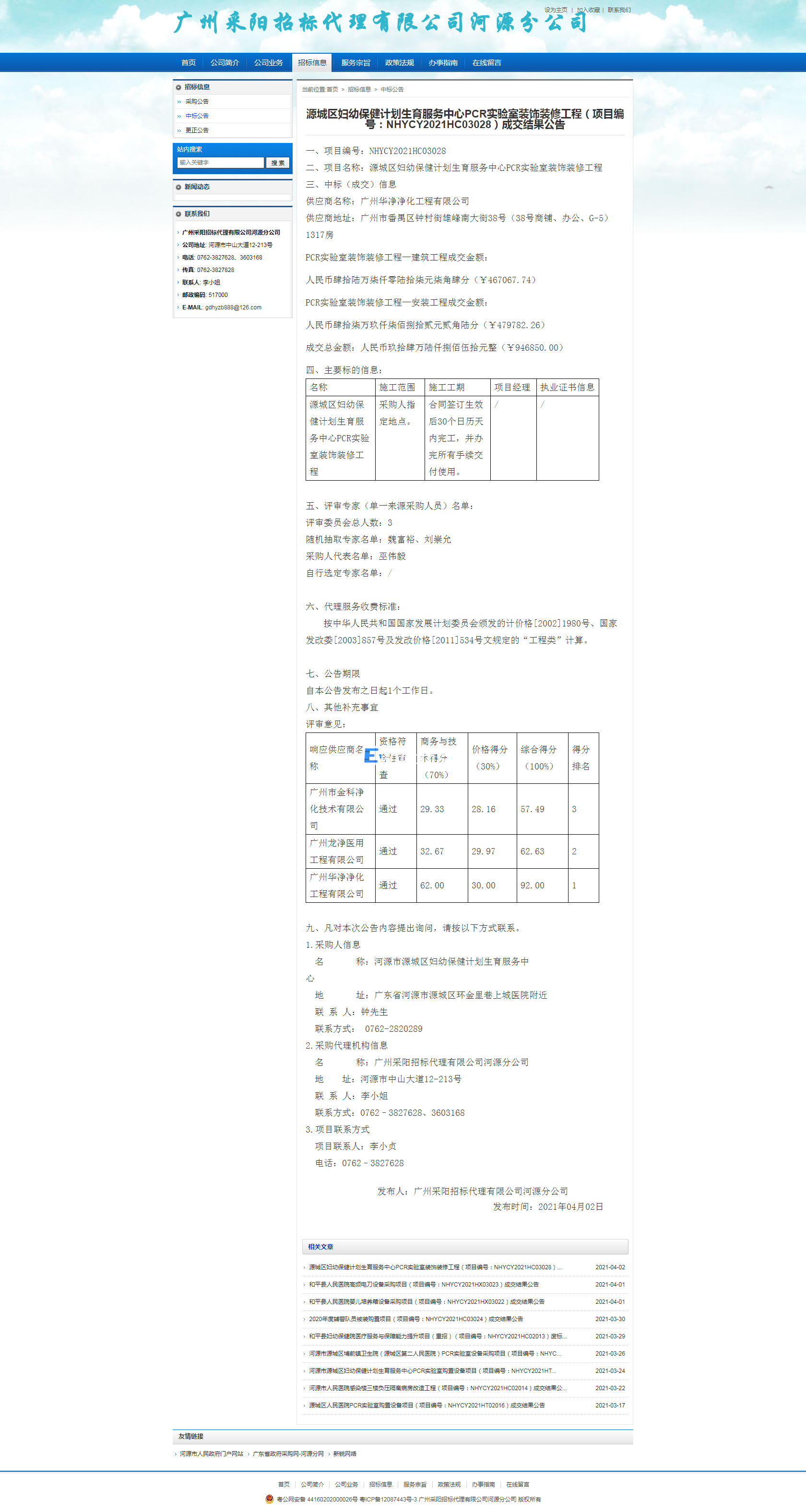 源城区妇幼保健计划生育服务中心PCR实验室装饰装修工程