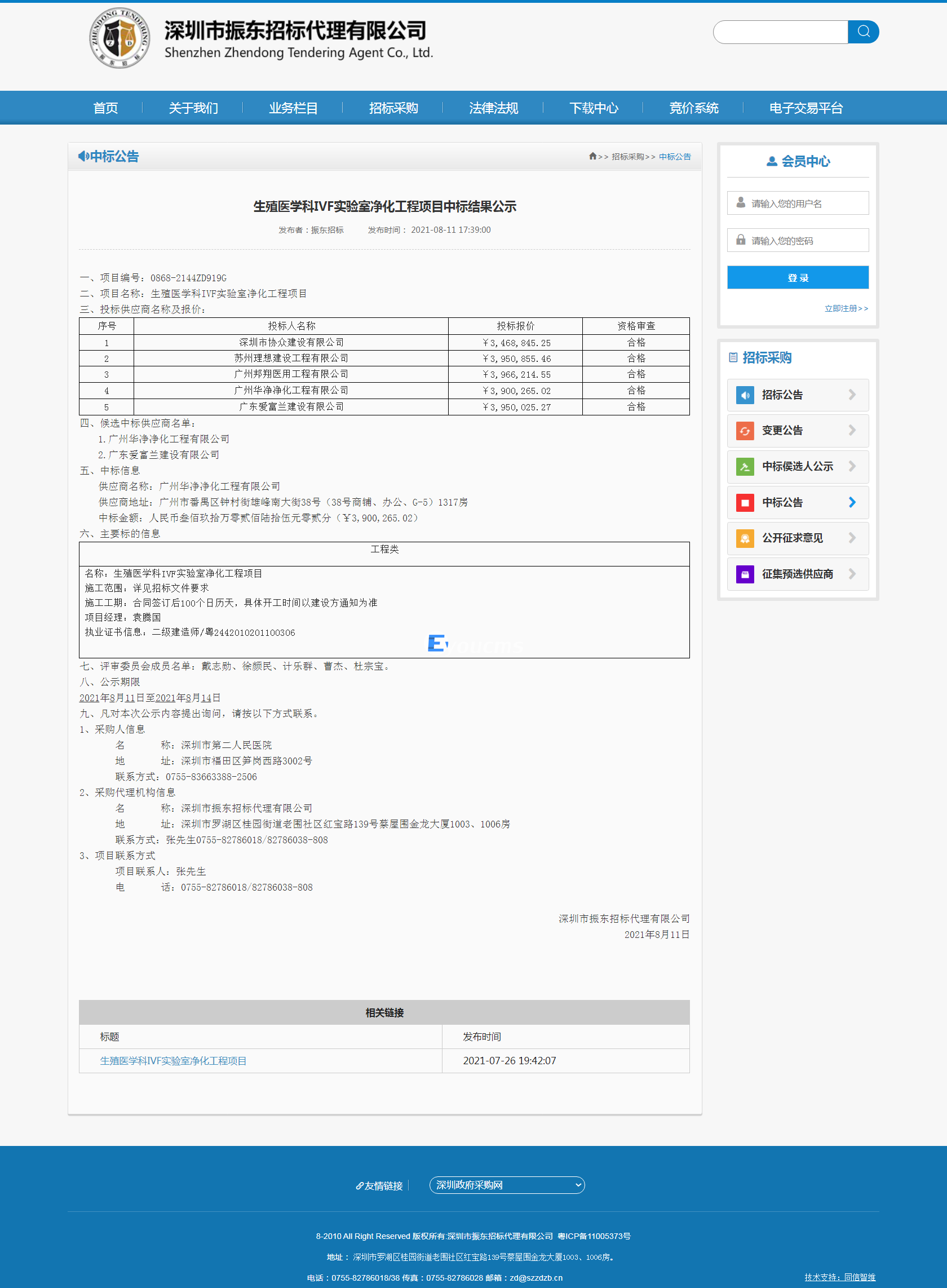 生殖医学科IVF实验室净化工程项目