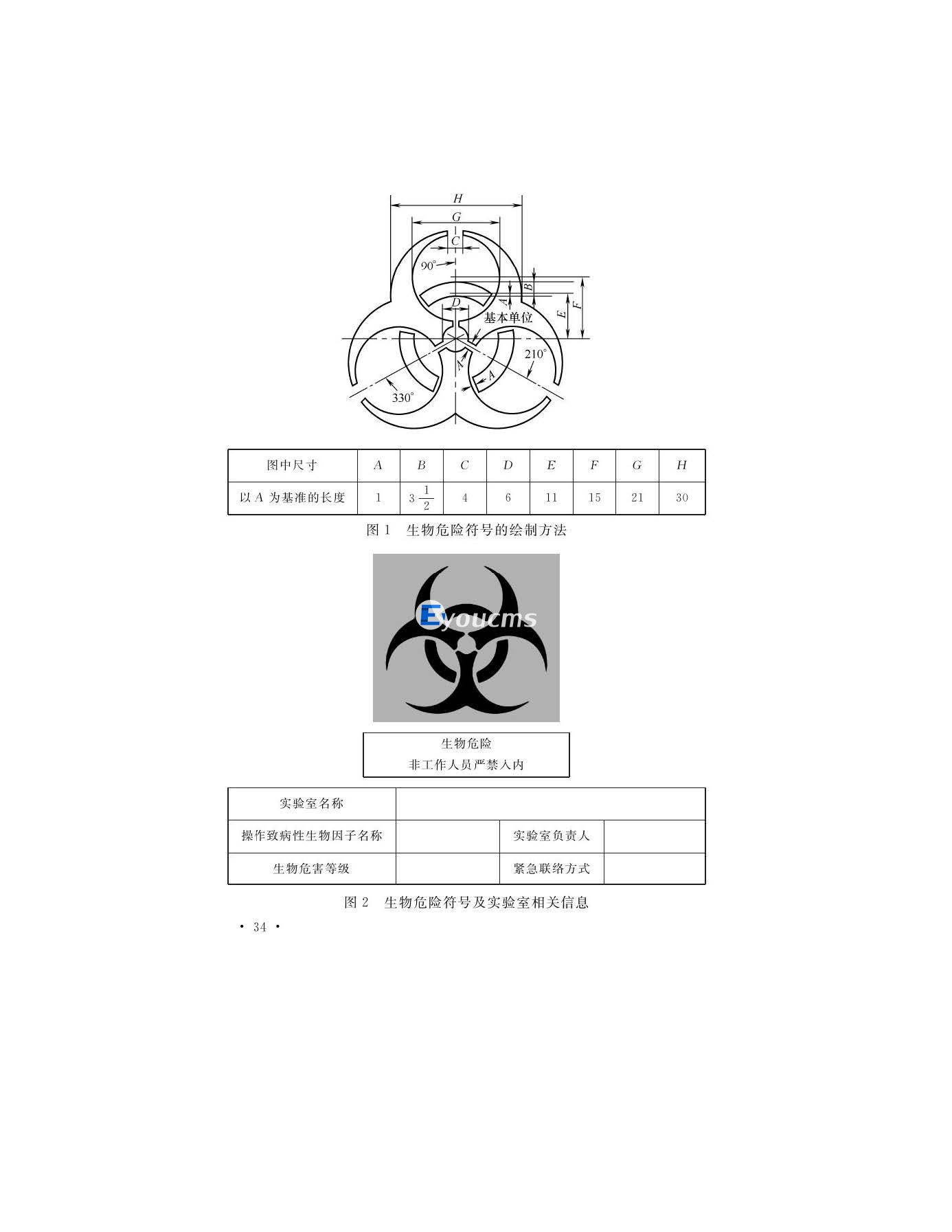 医学生物安全二级实验室建筑技术标准(图34)